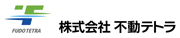 株式会社 不動テトラ