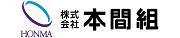 株式会社 本間組