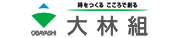 株式会社大林組