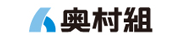 株式会社 奥村組