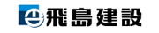 飛島建設株式会社